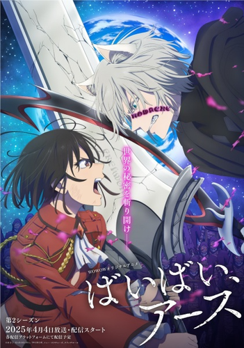 Image for the work Bye Bye, Earth Season 2