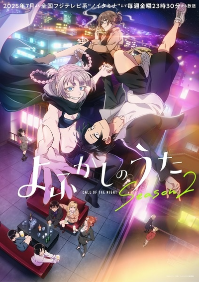 Image for the work Call of the Night Season 2