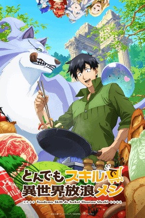 Display picture for とんでもスキルで異世界放浪メシ