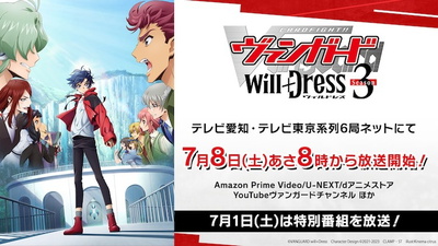Image for the work Cardfight!! Vanguard will+Dress Season 3
