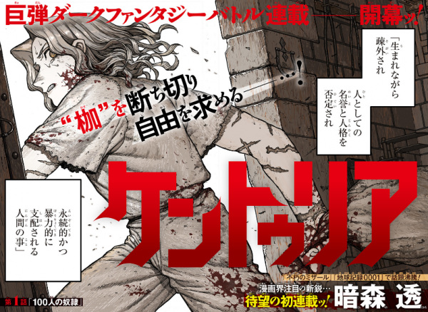 Image for the work Centuria (Manga)