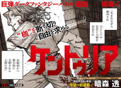Centuria (Manga)