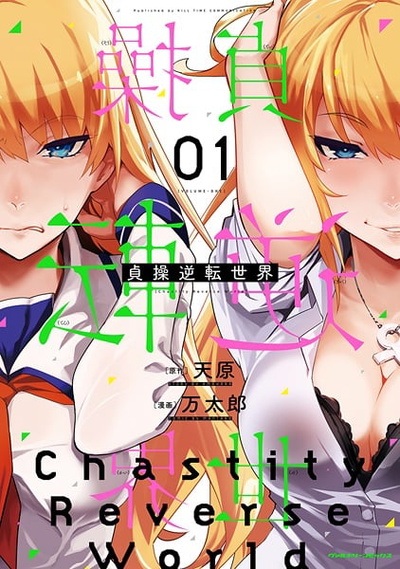 Image for the work Chastity Reverse World