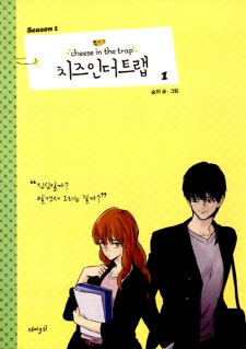 Cheese in the Trap (Manhwa)