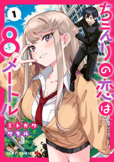 Image for the work Chieri no Koi wa 8 Meters