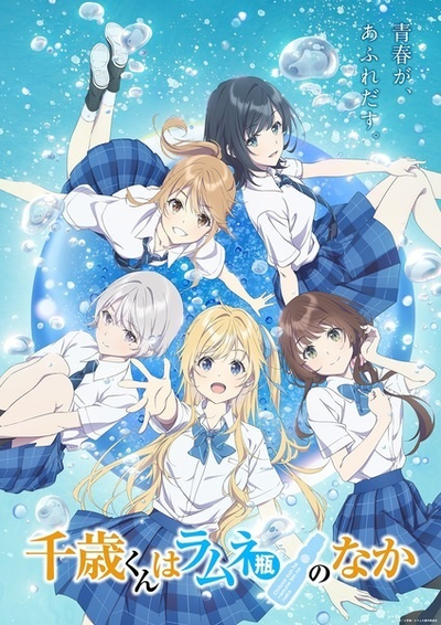 Image for the work Chitose Is in the Ramune Bottle Part 2