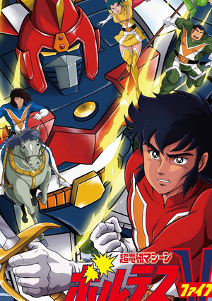 Display picture for 超電磁マシーン ボルテスV