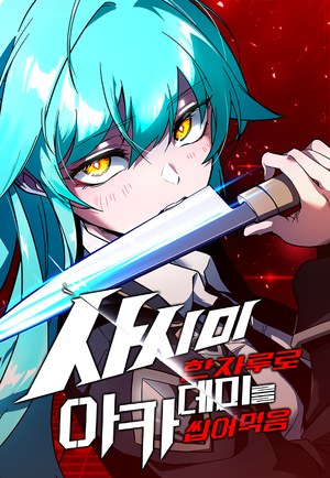 Saki Ryoujo - Conquering the Academy with Just a Sashimi Knife (Manhwa