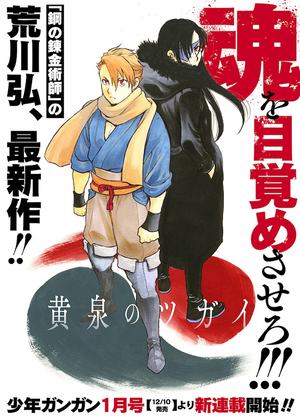 Display picture for 黄泉のツガイ