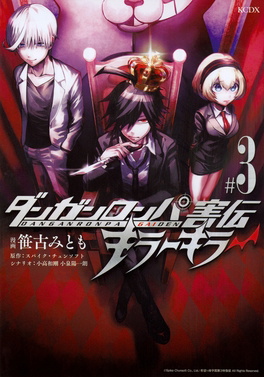 Danganronpa Gaiden: Killer Killer