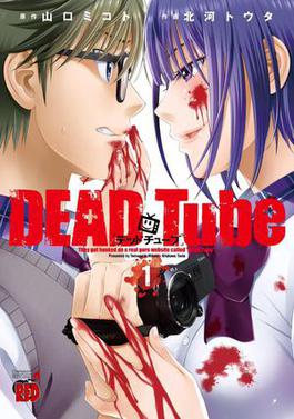 Image for the work Dead Tube