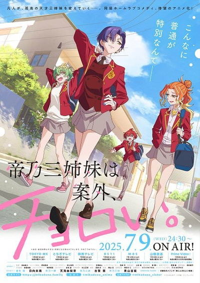 Image for the work Dealing with Mikadono Sisters Is a Breeze
