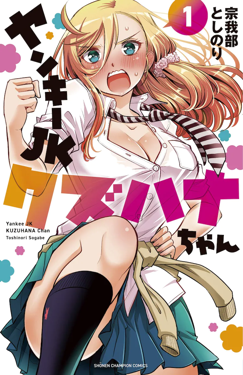 Delinquent High School Girl Kuzuhana-Chan