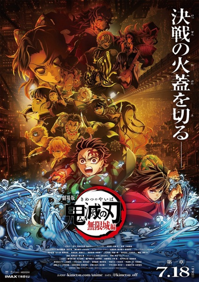 Image for the work Demon Slayer: Kimetsu no Yaiba - The Movie: Infinity Castle