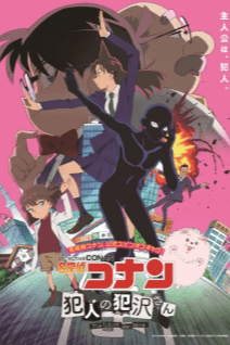Image for the work Detective Conan: Hanzawa the Criminal