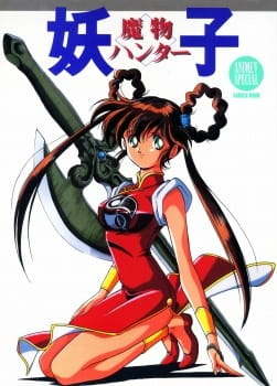 Image for the work Devil Hunter Yohko