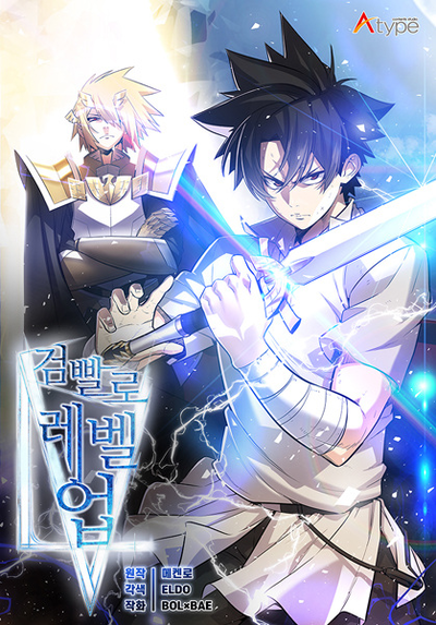 Disciple of the Holy Sword (Manhwa)