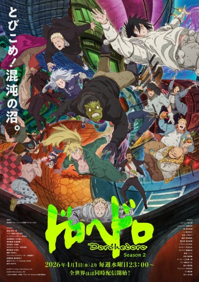 Image for the work Dorohedoro Season 2