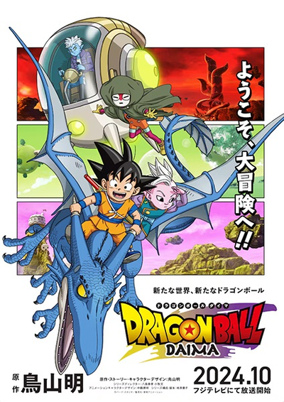 Image for the work Dragon Ball Daima