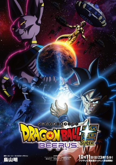Image for the work Dragon Ball Super: Beerus
