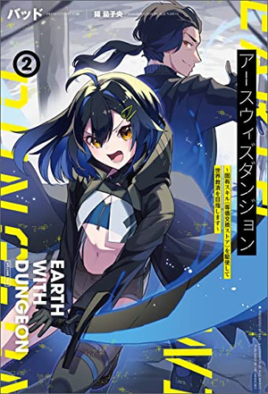 Earth With Dungeon: Saving the World With an Economic Boom (Light Novel)