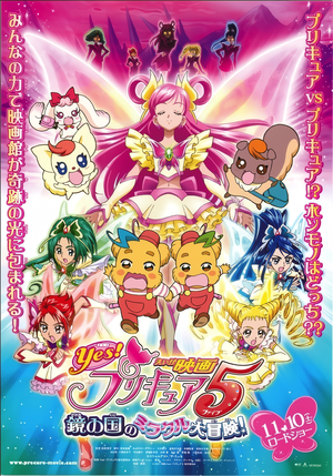 Display picture for 映画 Yes! プリキュア5 鏡の国のミラクル大冒険!