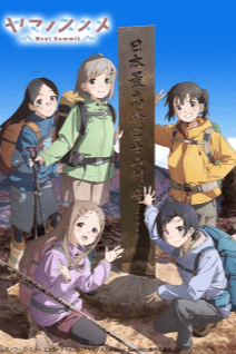 Encouragement of Climb: Next Summit