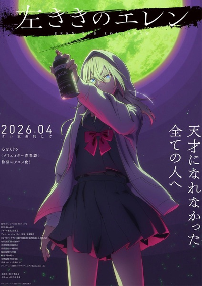 Image for the work Eren the Southpaw