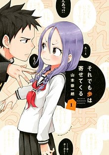 Image for the work When Will Ayumu Make His Move? (Manga)