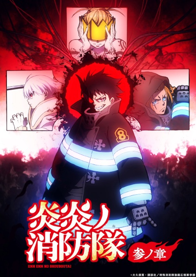 Image for the work Fire Force Season 3 Part 2