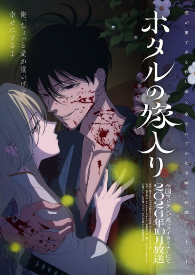 Image for the work Firefly Wedding