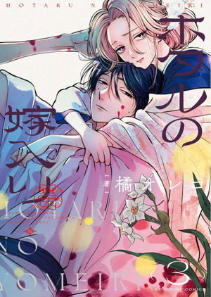 Display picture for ホタルの嫁入り