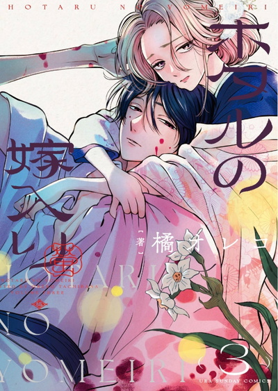 Image for the work Firefly Wedding