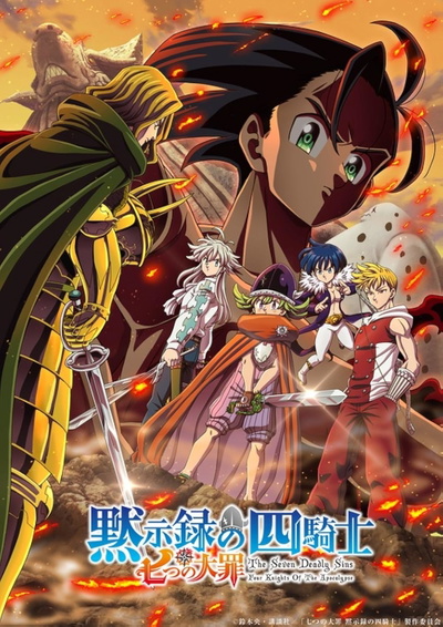 Image for the work The Seven Deadly Sins: Four Knights of the Apocalypse