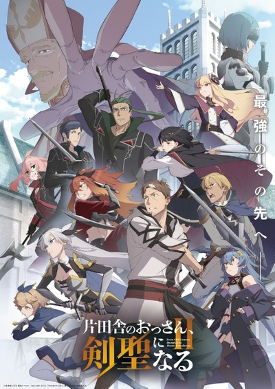 Image for the work From Old Country Bumpkin to Master Swordsman Season 2