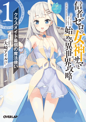 Full Clearing Another World under a Goddess with Zero Believers