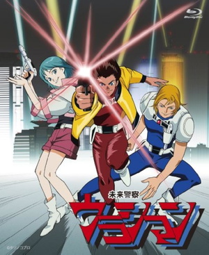 Future Police Urashiman