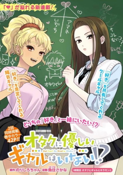 Image for the work Gals Can't Be Kind to Otaku!?