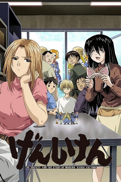 Image for the work Genshiken