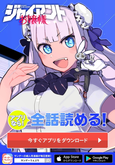 Giant Ojo-Sama