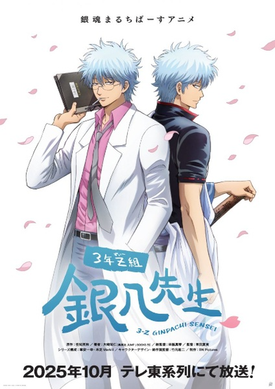 Gintama - Mr. Ginpachi's Zany Class