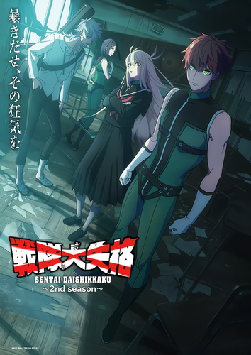 Display picture for 戦隊大失格 2nd Season