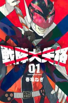 Go! Go! Loser Ranger! (Manga)