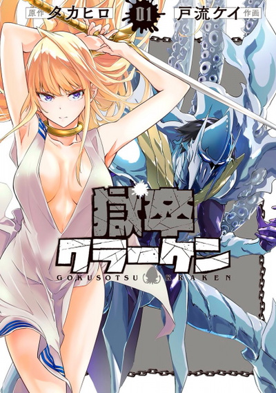Image for the work Gokusotsu Kraken
