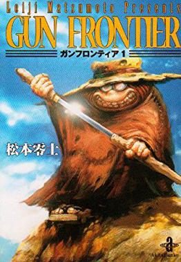 Gun Frontier (Gan Furontia)