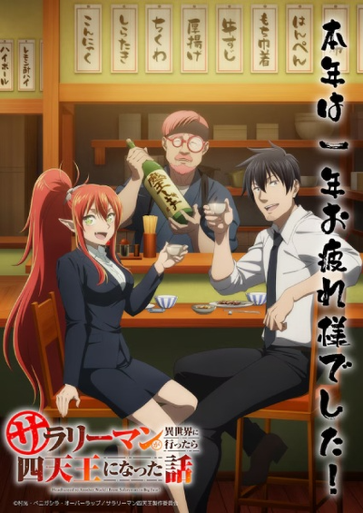 Image for the work Headhunted to Another World: From Salaryman to Big Four!