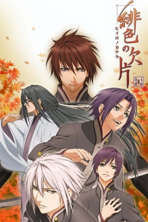 Hiiro no Kakera: The Tamayori Princess Saga