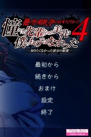 Hoka no Otoko no Seieki de Harande mo Ii Desu ka...? 3 - Boku no Shiranai Tokoro de Iki Kurutteita Saiai Kanojo -Kimajime na Gakuen Fukukaichou-