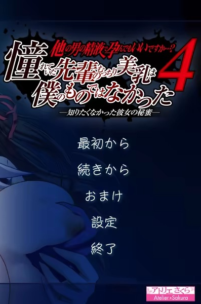 Hoka no Otoko no Seieki de Harande mo Ii Desu ka...? 3 - Boku no Shiranai Tokoro de Iki Kurutteita Saiai Kanojo -Kimajime na Gakuen Fukukaichou-