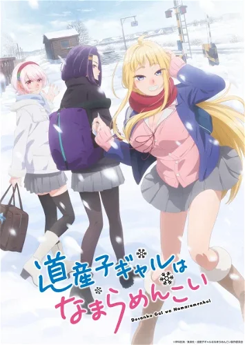 Image for the work Hokkaido Gals Are Super Adorable!